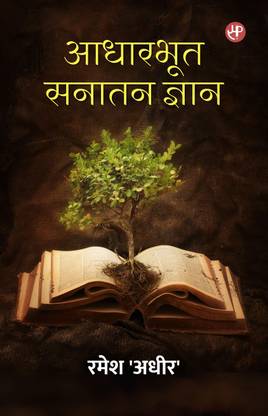 Aadharbhut Sanatan Gyan