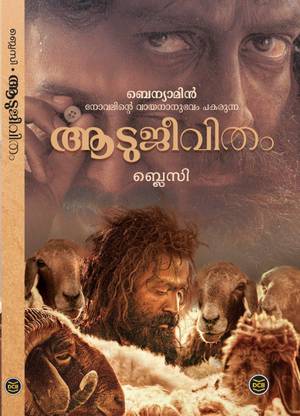AADUJEEVITHAM - BLESSY  - Screenplay