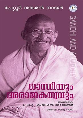 Gandhiyum Arajakathwavum