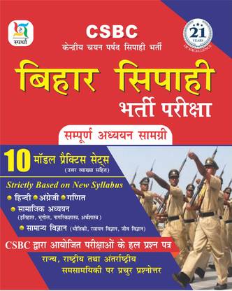 CSBC Bihar Sipahi Guide (2023)