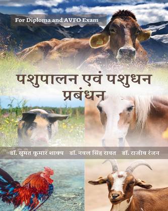 Pashupaalan Evan Pashudhan Prabandhan