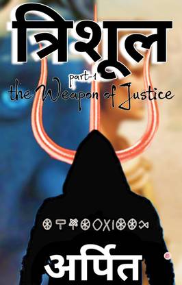 Trishul - the Weapon of Justice