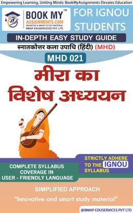 IGNOU MHD 21 ???? ?? ????? ?????? Study Material (In Depth Guide) For Ignou Student