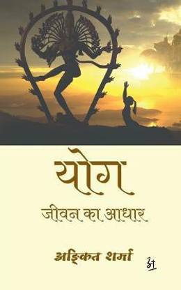 Yog / योग