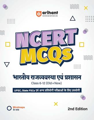 Arihant NCERT MCQs Bharatiya Rajvyavastha Class 6-12 (Old + New) | UPSC, State PSC and Competitive Exams Preparation | Mind Maps, Practice Questions and Solutions | 2nd Edition | Indian Polity Guide | Exam Study Material 2026