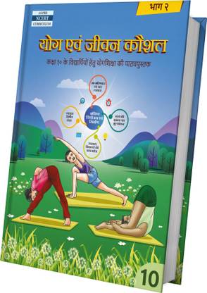 Yog Avam Jeevan Kaushal (Class 10)