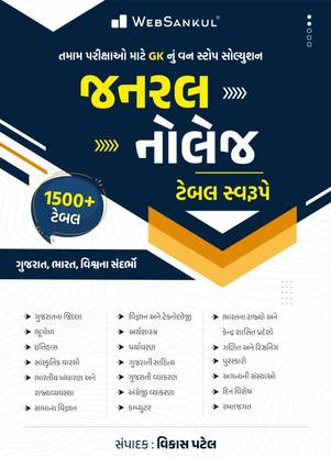 WebSankul General Knowledge Book Latest Edition