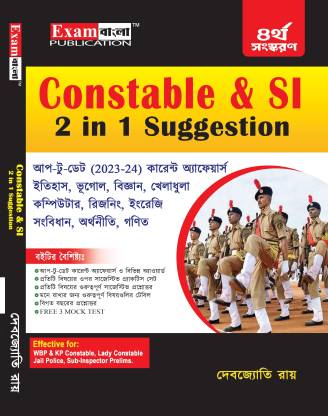 WBP Constable Book 2024 | West Bengal Police Constable Book in Bengali | Constable & SI 2 in 1 Suggestion (4th Edition)