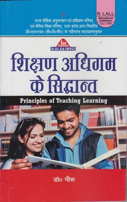 Principles of Teaching Learning (Hindi)