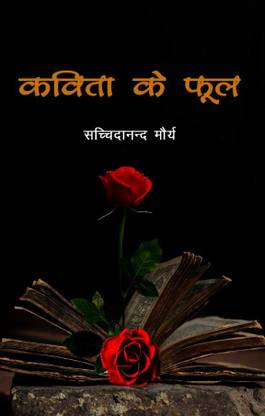 Kavita Ke Phool