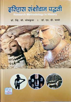 Itihas Sanshodhan Padhati