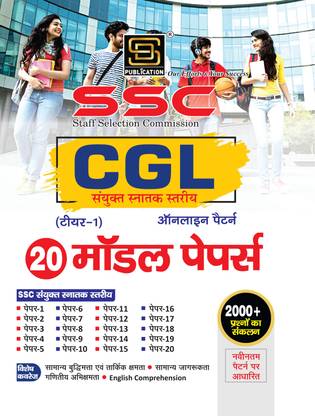 SSC CGL Integrated Bachelor's Program Tier-1 Online Pattern: 20 Model Papers - SD Publication