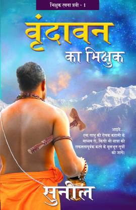 Vrindavan Ka Bhikshuk