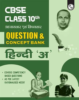 PW CBSE Class 10th Hindi-A Question & Concept Bank Chapterwise & Topicwise Exam 2023 - 2024 |Previous year paper covered