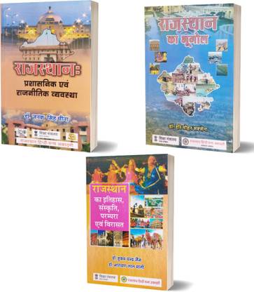 Rajasthan GK combo. Pack of 3 books  - Rajasthan Hindi Granth Academy books