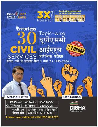 30 Topic-wise UPSC Civil Services IAS Prarambhik Previous Varsh Solved Papers 1 & 2 (1995 - 2024) 14th Edition Samanya Adhyayan (General Studies) & Aptitude (CSAT) Prelim PYQs Past Years