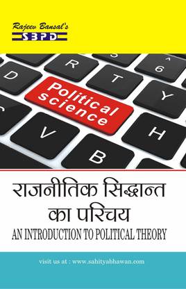 An Introduction to Political Theory 1 Edition