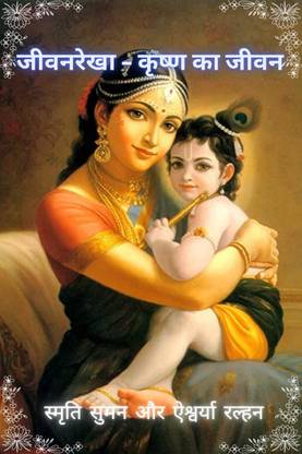 Jeevanrekha