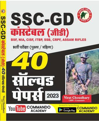 SSC GD OLD PAPER BOOK , SSC GD 2023 PAPER, ssc gd 2024