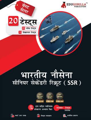 Indian Navy Senior Secondary Recruits (SSR) Recruitment Exam  - 1100+ Solved Questions [8 Full-length Mock Tests + 12 Sectional Tests] | Free Access to Online Tests