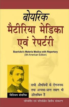 Materia Medica Avam Repertory