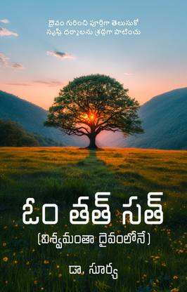 Om Tat Sat - Whole Universe is within The God