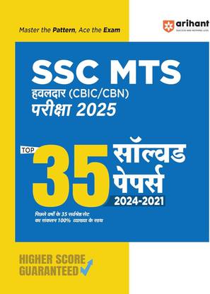 Arihant SSC MTS Havaldar (CBIC/CBN) Exam For 2025 | SSC 35 Solved Papers 2021�2024 | SSC Multi Tasking Staff Previous Year Papers with 100% Detailed Solutions for Higher Score | Hindi Medium