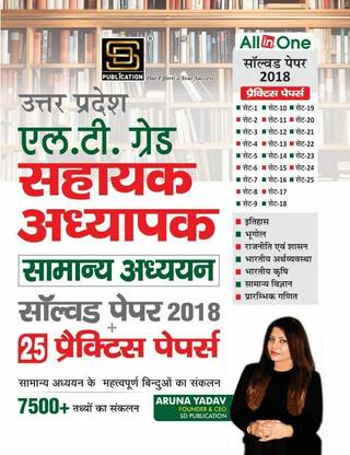 Uttar Pradesh LT Grade Assistant Teacher Social Studies Solved Papers 2018 + 25 Practice Sets | Compilation of Key Points of General Studies | 7500+ Important Questions | Hindi | SD Publication