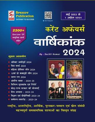 SPEEDY YEARLY CURRENT AFFAIRS MAY 2023 TO 1ST APRIL 2024 (HINDI VERSION)