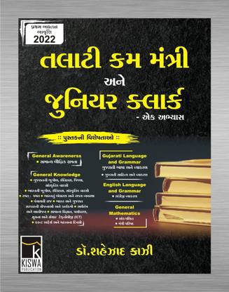 TALATI CUM MANTRI AND JUNIOR CLERK – EK ABHYAS