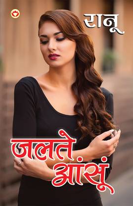 Jalte Aansoo In Hindi