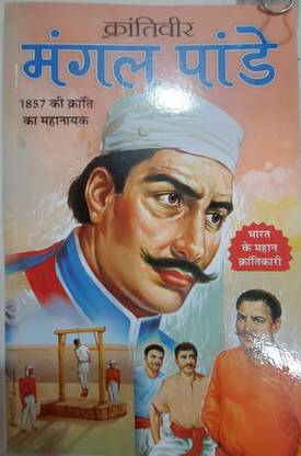 Krantivir Mangal Pandey