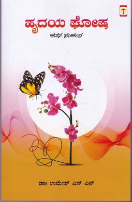 Hrudaya Ghosha - Collection of Kavanagalu
