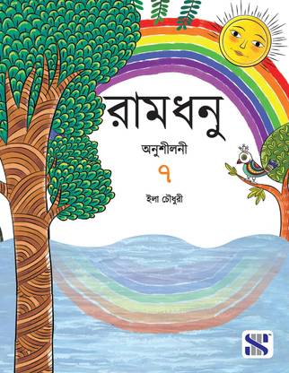 Bengali-Ramdhonu-WB-07