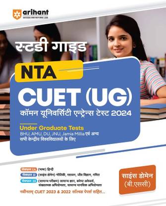 (OldEditon)Arihant
NTACUET-UGCommonUniversityEntranceTest2025SectionII(ScienceDomain)