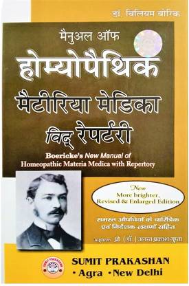 Homeopathic Materia Medica with Repertory