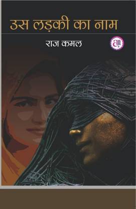 US LADKI KA NAAM (KAHANI SANGRAH)