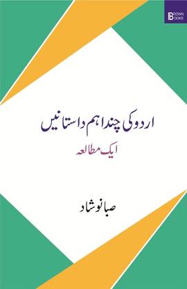 URDU KI CHAND AHAM DASTANAEN EK MUTALEA