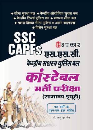 SSC CONSTABLE GENERAL DUTY EXAM GUIDE (HINDI) FOR SSB CRPF CISF ITBP ASSAM RIFLES AND OTHERS New  Edition