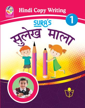 SURA`S Hindi Copy Writing Book - 1 - Amazing New Series