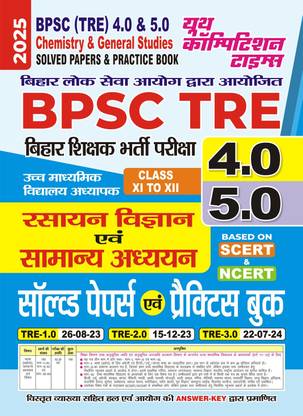 BPSC (TRE) 4.0/5.0 (Class XI-XII) Chemistry and General Studies Solved Papers 2025