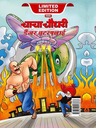 Chacha Chaudhary Dangerous Butterfly in Hindi