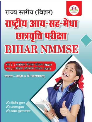 BIHAR NMMSE  - BIHAR EXAM BOOK 2026