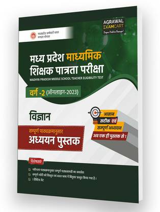Examcart Latest Madhya Pradesh MP TET Middle School Varg 2 Science (Vigyan) Text Book For 2023 Exams in Hindi