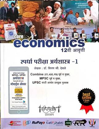 New Ed. Core Economics Ed. 12 th By Deepstambh Prakashan  - Desale Economics