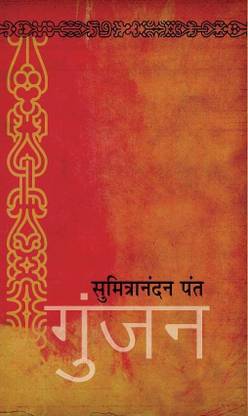 Gunjan