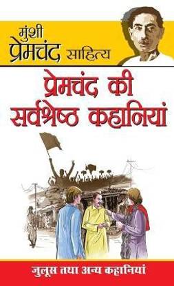 Premchand Ki Sarvashreshta Kahaniyan (???????? ?? ??????????? ????????)