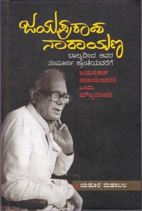 Jayaprakash Narayana