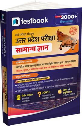 Uttar Pradesh Samanya Gyan(Uttar Pradesh Exam General Knowledge) 3000+ MCQs 2024  - SSC Quantitative Aptitude Book