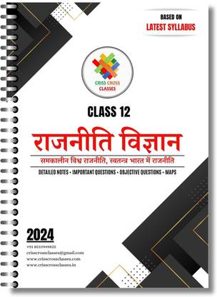 Class 12 Political Science (??????? ???????) Both Books in Hindi | (Samkalin Vishwa Rajniti & Swatantra Bharat Mein Rajniti) Based on NCERT | Maps, Cartoons, and Important Questions in One Book